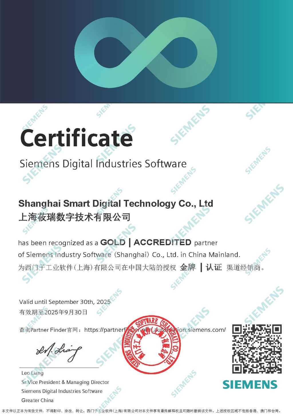 1756985469725025.jpg 2025年西門(mén)子授權(quán)書(shū)(莜瑞).jpg